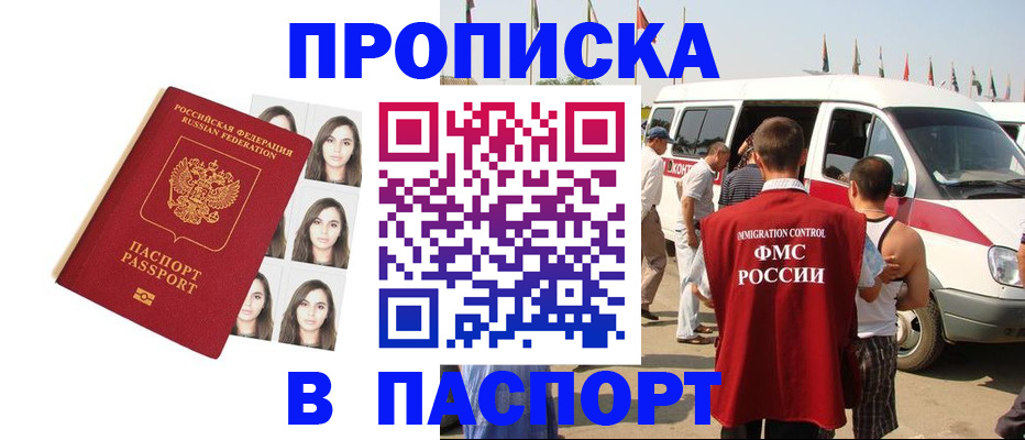 временная регистрация надежно в Нефтегорске